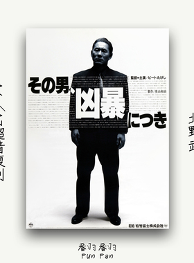 北野武电影海报套装孩子归来宁静的海高清墙画客厅卧室挂画