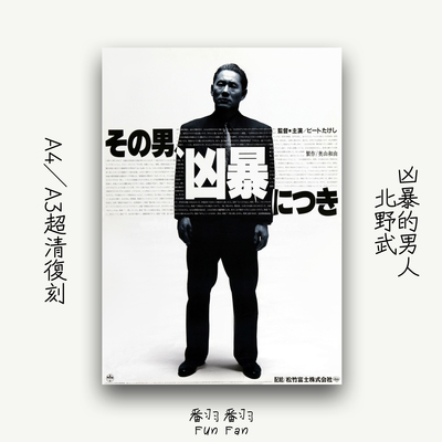 北野武电影海报合集海报