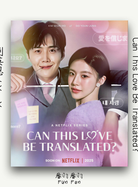 奶油风客厅卧室金宣虎高允贞同款韩剧爱情怎么翻译高清定制装饰画