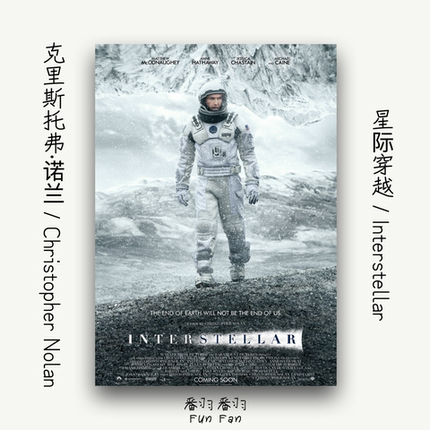 星际穿越Interstellar电影海报诺兰科幻装饰画A3A4客厅卧室挂画