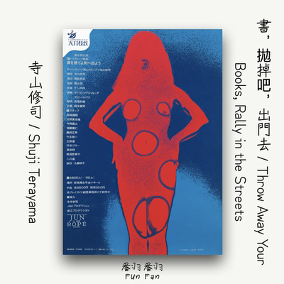 扔掉书本上街去戏剧海报装饰画