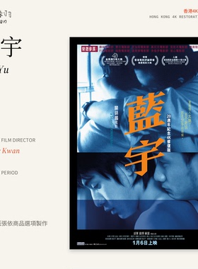 《蓝宇》经典文艺海报｜氛围拉满