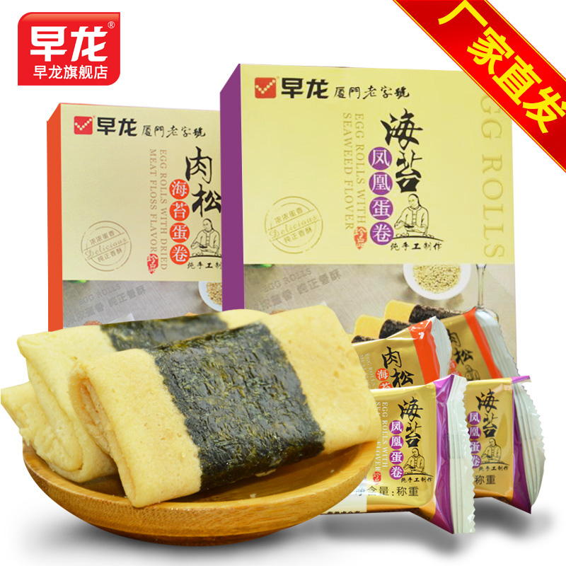 厦门特产早龙老品牌海苔肉松鸡蛋卷综合2盒装特产饼干-肉松饼(早龙旗舰店仅售50元)