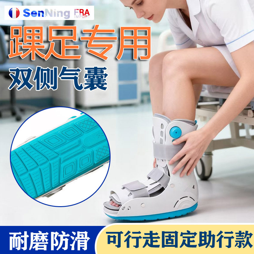 森凝医用跟腱靴断裂康复鞋行走支具骨折术后固定脚踝关节充气护具