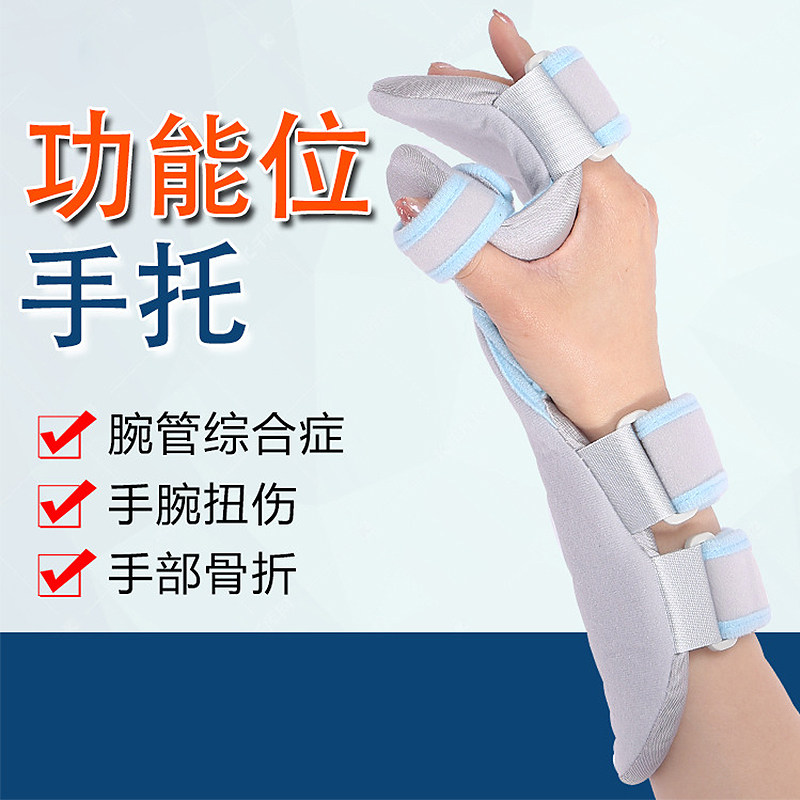 康复分指板可调节手托手部护腕手腕骨折固定护具夹板骨科矫正支具