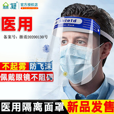 医用成人儿童隔离面罩一次性防护