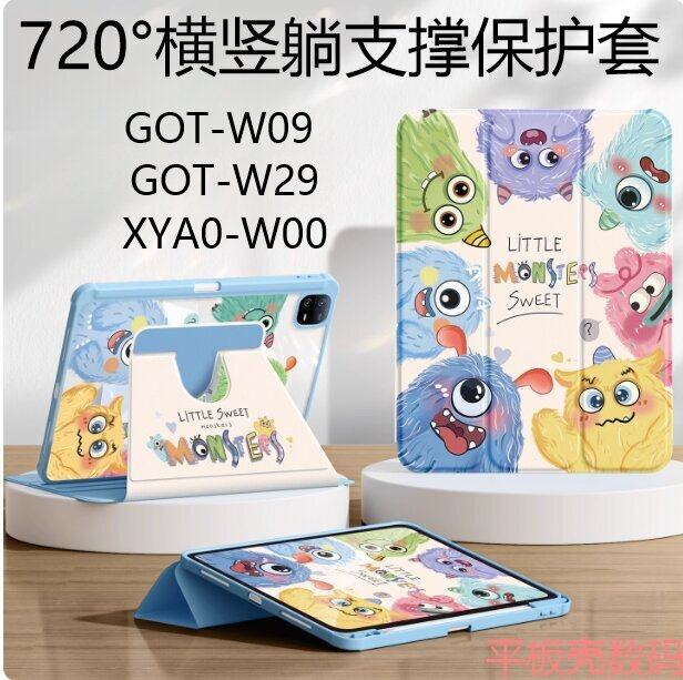 适用华为got-w09平板保护套gotw29皮套G0T-WO9平板xyao-w009电脑matepadpro11寸gotal19全包al09旋转外壳笔槽