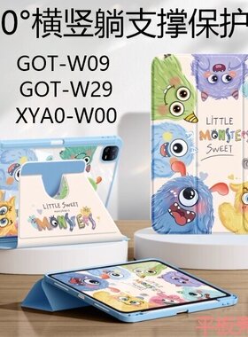 适用华为got-w09平板保护套gotw29皮套G0T-WO9平板xyao-w009电脑matepadpro11寸gotal19全包al09旋转外壳笔槽