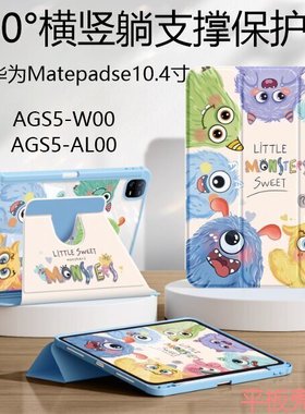 适用华为AGS5-W00旋转保护套ags5w00皮套matepad电脑se全包al00支架ag55一woo外壳matepadse10.4寸平板壳防摔