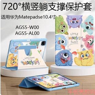 适用华为AGS5 W00旋转保护套ags5w00皮套matepad电脑se全包al00支架ag55一woo外壳matepadse10.4寸平板壳防摔