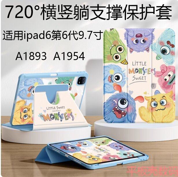 适用苹果ipad第六代平板电脑保护套9.7寸ipad a1893三折皮套ipada1954全包iPad6第6代2018款横竖720旋转支撑