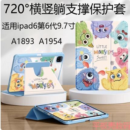 适用苹果ipad第六代平板电脑保护套9.7寸ipad a1893三折皮套ipada1954全包iPad6第6代2018款横竖720旋转支撑