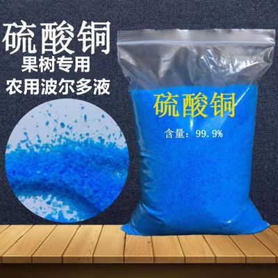 硫酸铜晶体果树专用高含量土壤杀菌剂波尔多液蓝矾农用硫酸铜