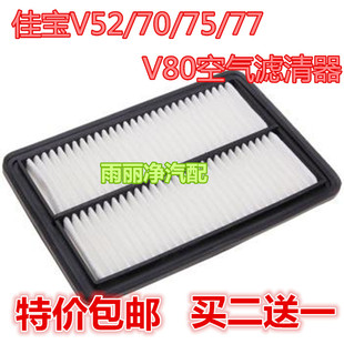 V80空气滤芯格 适配一汽佳宝V52 V77 V75 空气滤清器保养配件 V70