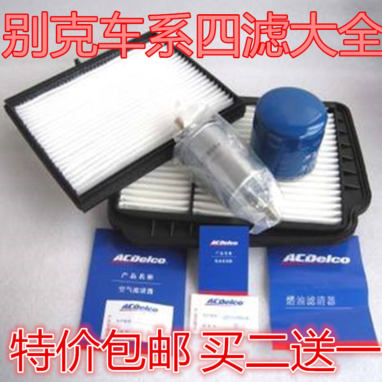 适配别克君威君越凯越GL8英朗三滤套装