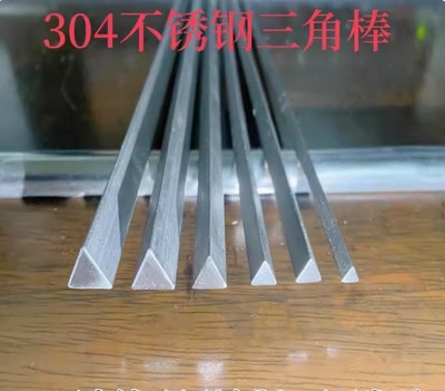 304不锈钢三角棒 半圆棒 三角型材 实心钢条 异型钢条 定制切割