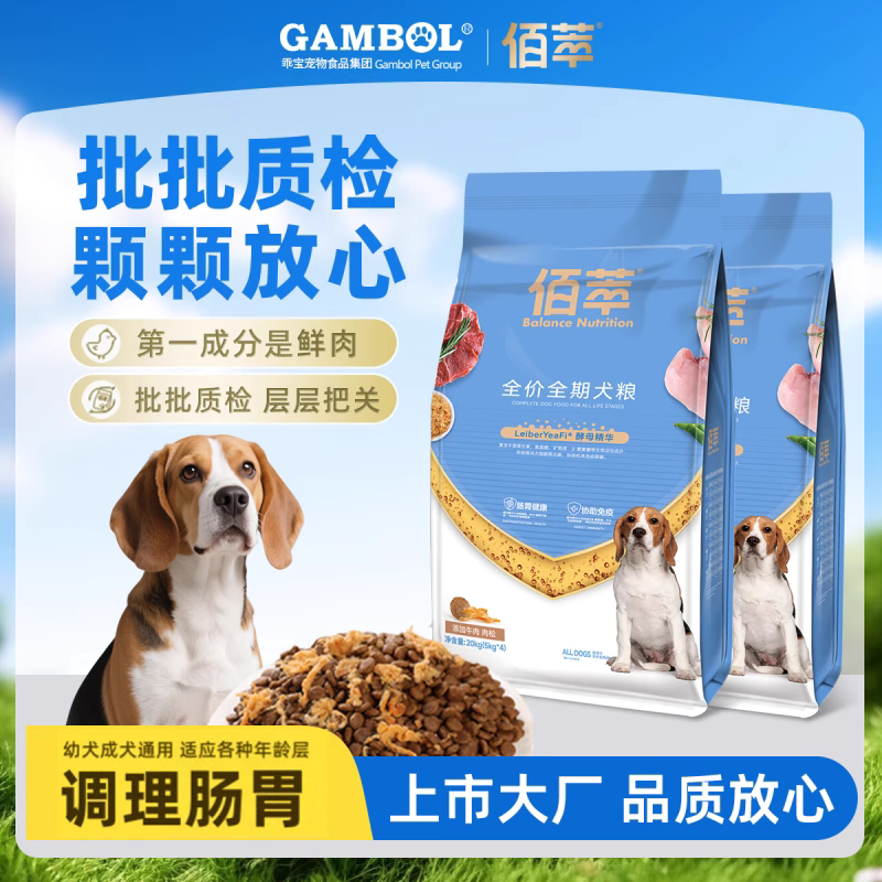佰萃金标狗粮蛋黄通用型贵宾柯基博美麦富迪同源牛肉螺旋藻成幼犬图片