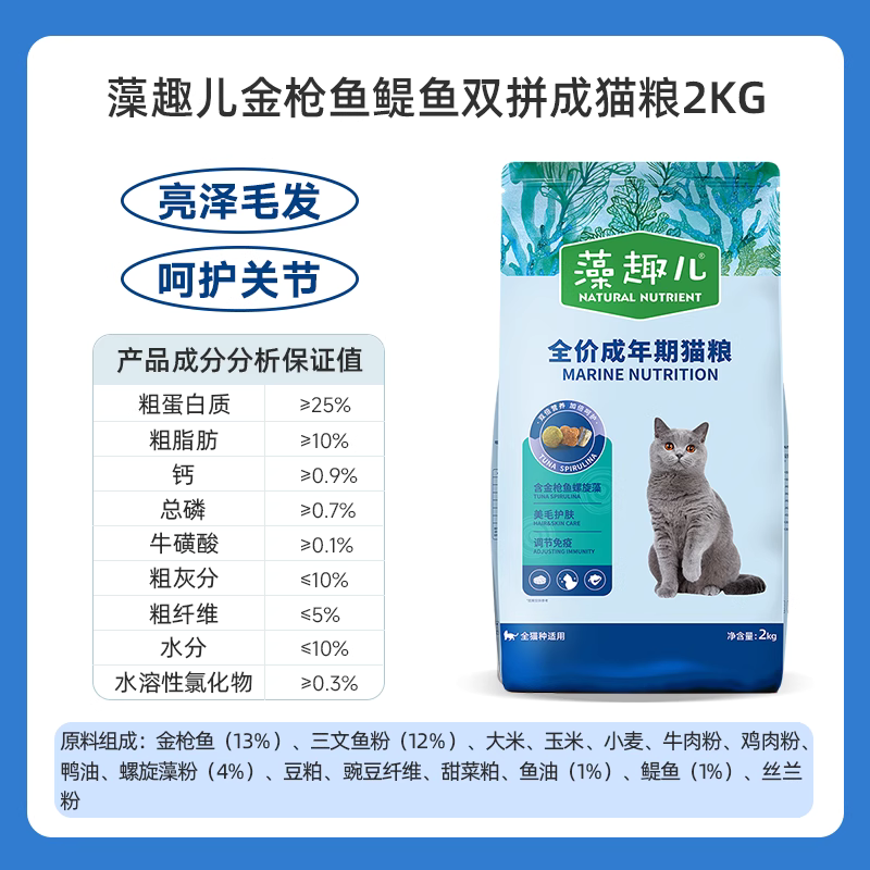 麦富迪藻趣儿2KG蛋黄鳀鱼双拼全价猫粮营养全猫通用平价粮