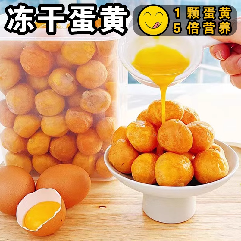 鸡蛋黄冻干整颗幼猫狗狗猫咪宠物零食卵磷脂美毛黑鼻头拌粮辅食