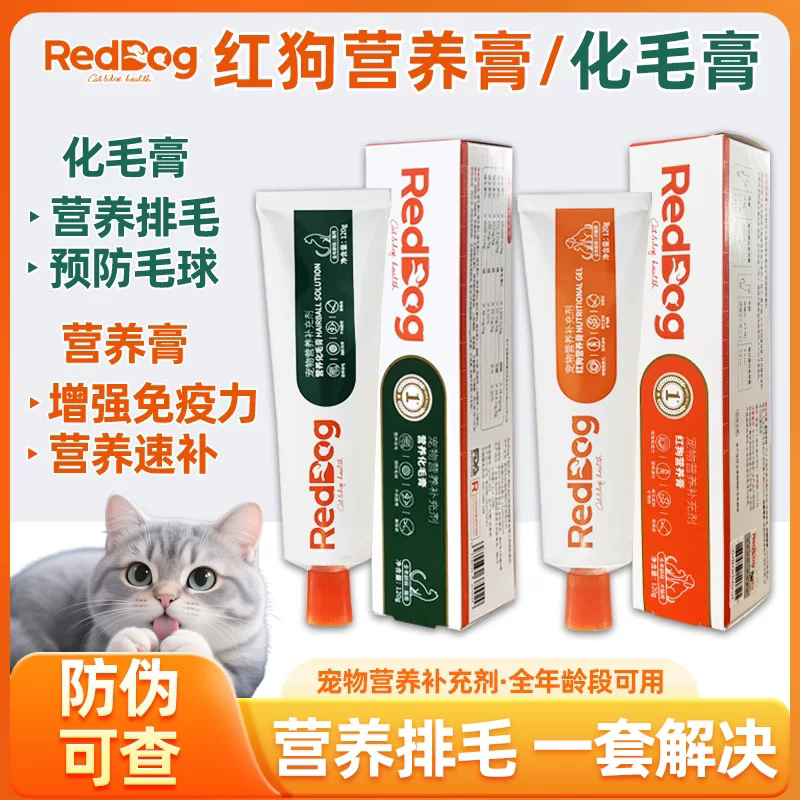 化毛膏猫咪专用红狗营养膏化毛膏狗狗幼猫咪专用化毛膏营养膏红狗