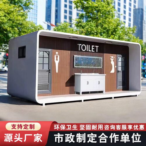 移动厕所景区公园公厕成品厕所