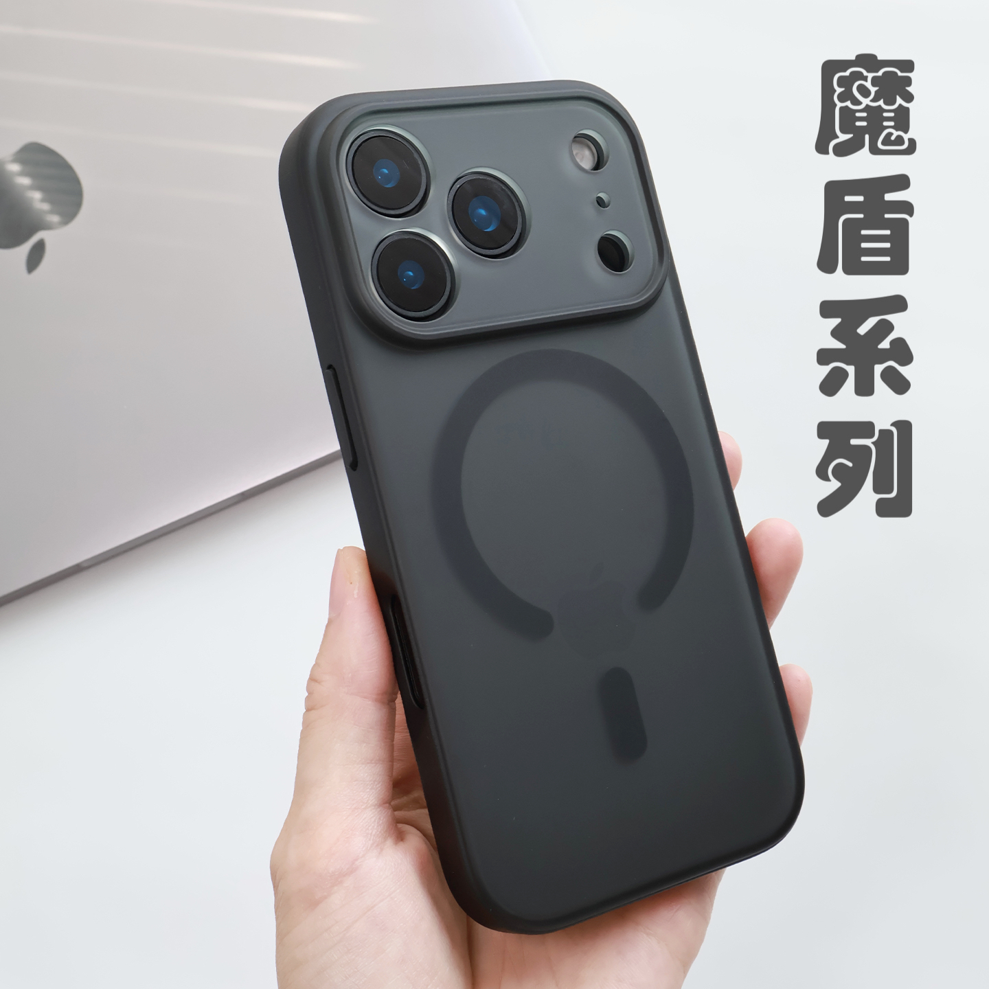 苹果17磨砂肤感磁吸手机壳