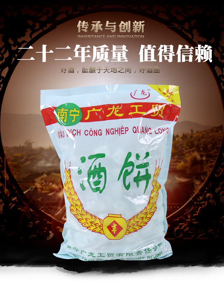 酒饼 白酒曲熟料广东广西做米酒的酒曲900克自酿酒曲蒸馏酒酵母