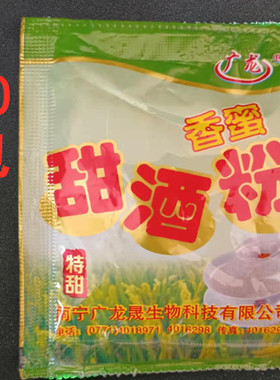 甜酒粉 甜酒曲广龙广西做甜酒酿的酵母10克*20袋传统月子醪糟酒酿