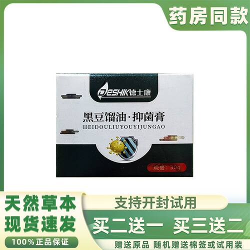 德士康黑豆馏油膏正品溜油成人儿童皮肤外用温和不刺激抑菌保健膏
