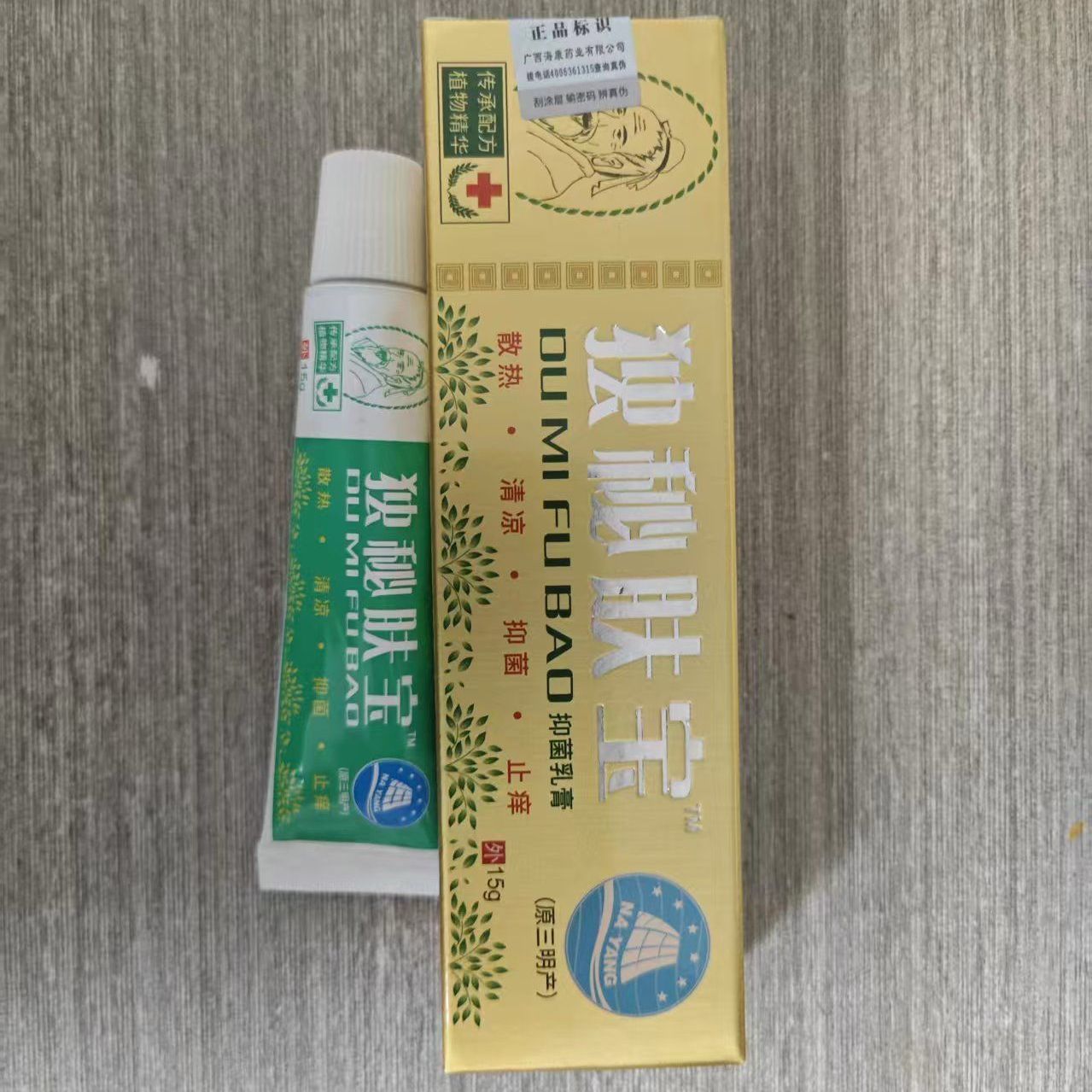 舒极独秘肤宝牌软膏止痒膏抑菌草本乳膏成人皮肤是痒外用止痒膏图片