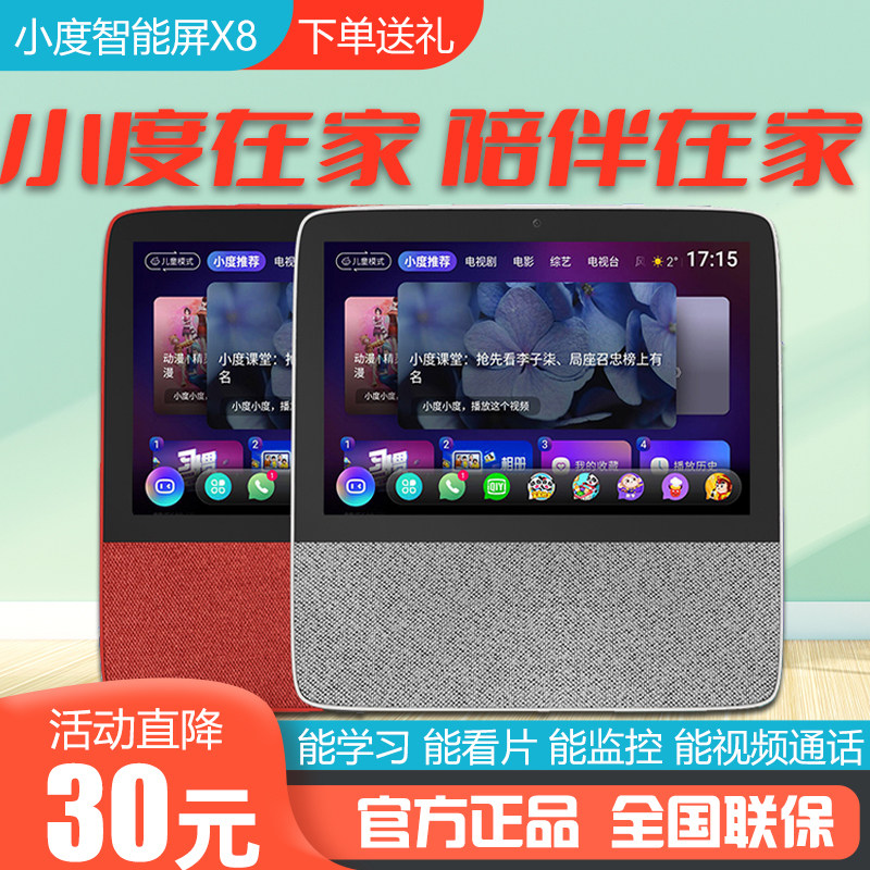 小度在家智能屏x8全屏平板电脑语音声控家用蓝牙小杜音箱1c机器人