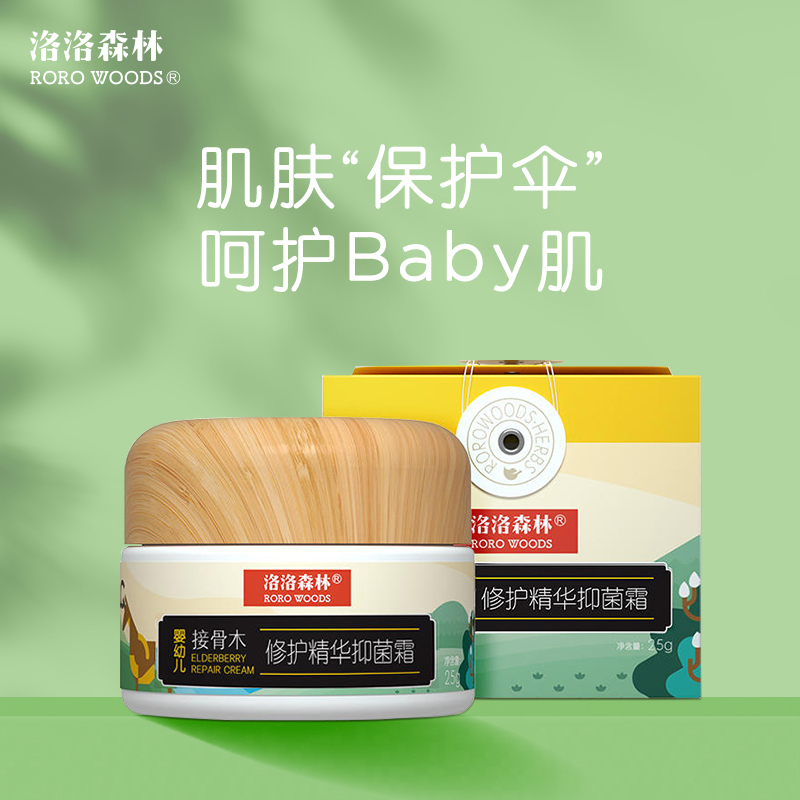 洛洛森林接骨木修护精华抑菌霜皮肤护理软膏四季常备
