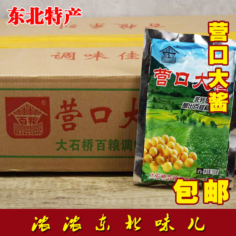 百粮营口大酱东北特产150克黄地域特色/特产类调味