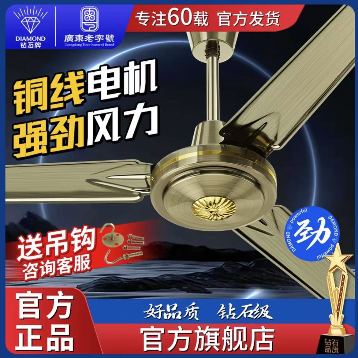 钻石牌大风力超静音吊扇