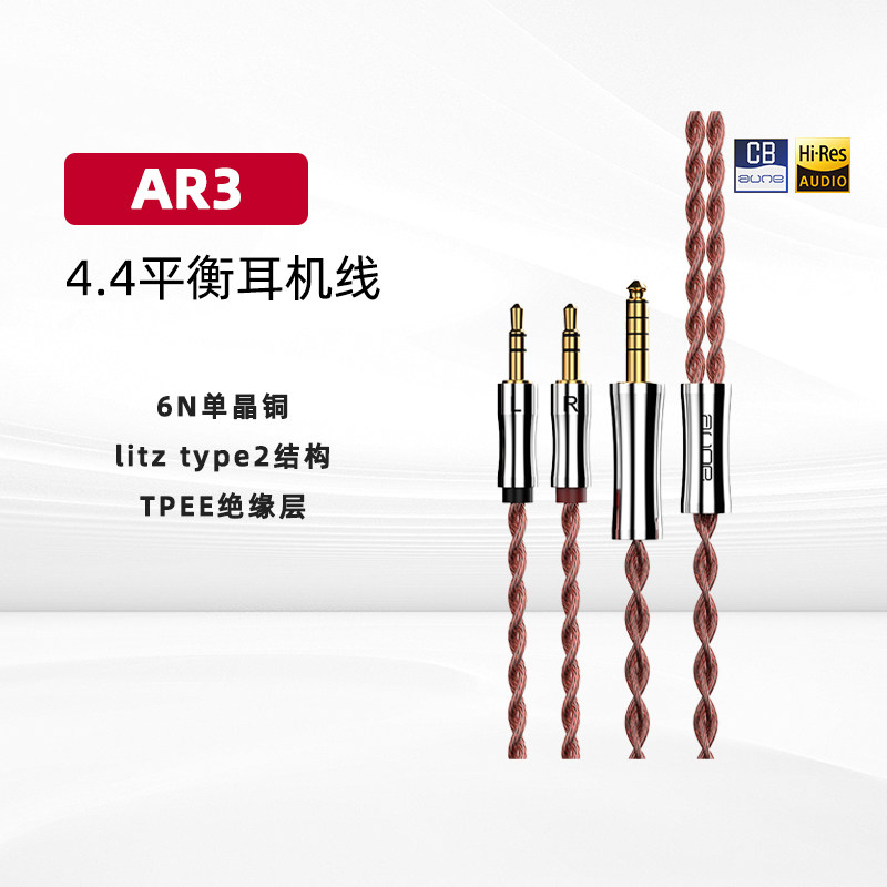 aune耳机音频线AR3高纯单晶铜6N发烧hifi耳机无损4.4平衡线奥莱尔