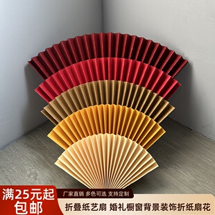 婚庆折纸扇订婚背景板布置活动拍照橱窗美陈装饰纸扇花红色纸扇子