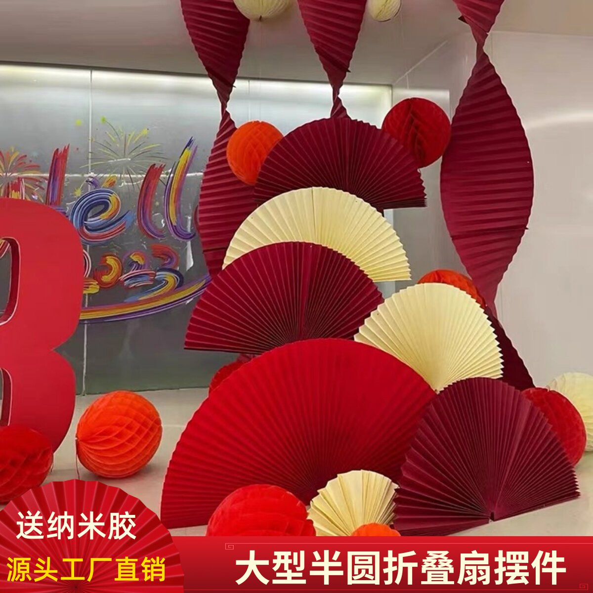 折叠半圆折扇婚庆4s店商场橱窗摄影摆件新年节日美陈装饰折纸扇花