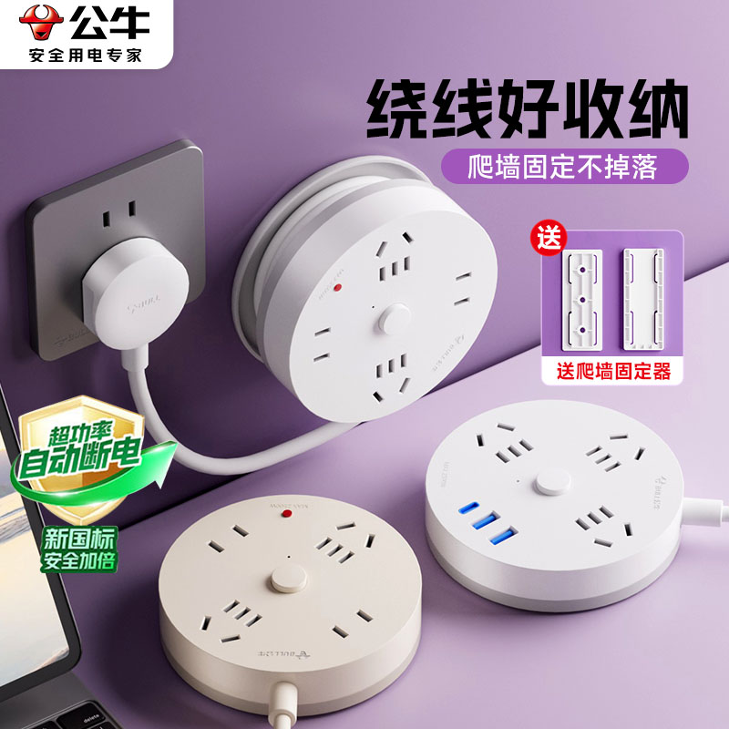 公牛可伸缩线插排多功能插座接插线板圆形收纳卷线圆盘家用拖线板