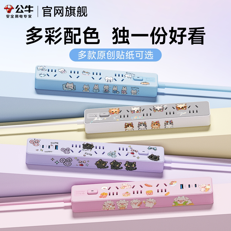 公牛彩色插线板延长器墙壁固定多功能孔位宿舍用带usb新款插排插图片
