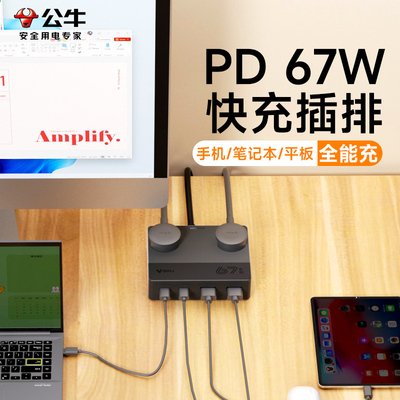 公牛桌面插排充电站智能插座氮化镓多口带usb充电器type c排插电源电脑桌多功能手机超级快充插板67w插线板