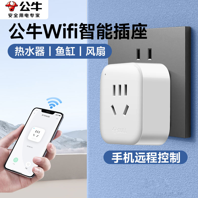 公牛wifi智能插座手机远程控制