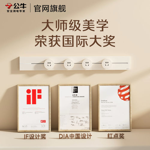 公牛奶油中古风超薄极窄轨道插座