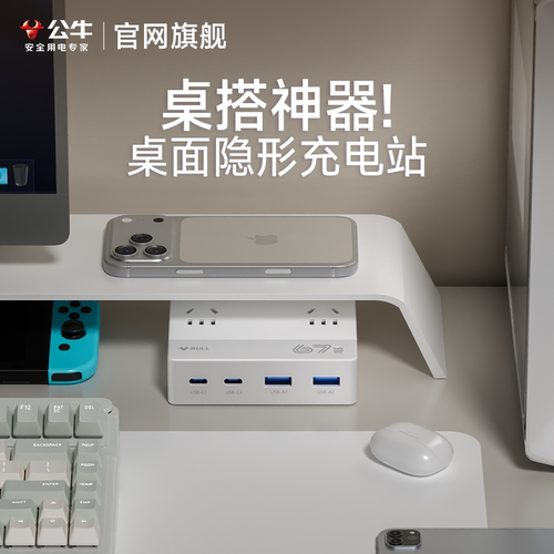 公牛氮化镓桌面充电站隐形插座