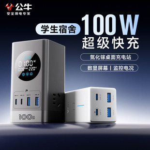 公牛氮化镓充电器宿舍桌面插座多功能快充旅行便携插线板电脑插排