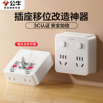 插座移位改造插头可滑动