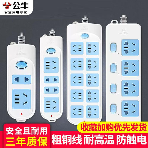 多功能插座面板公牛新国标