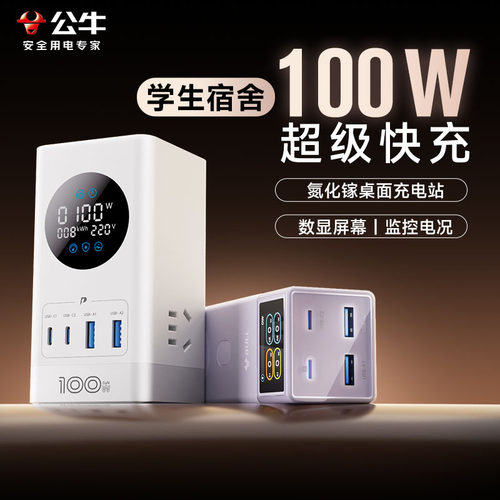 公牛氮化镓充电器宿舍用多口快充