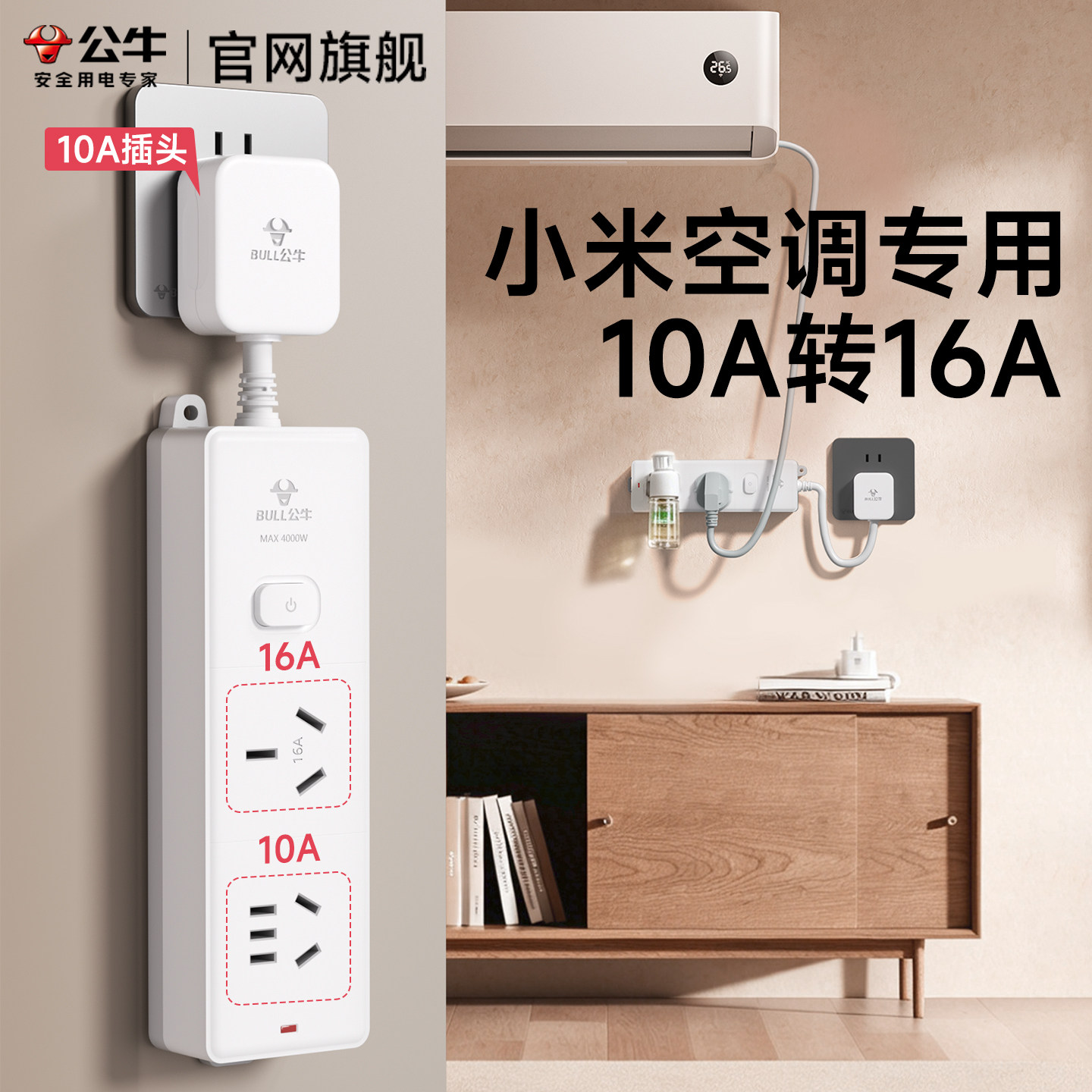 公牛小米空调专用转换插座10插头转16A专用16安大功率延长线插排