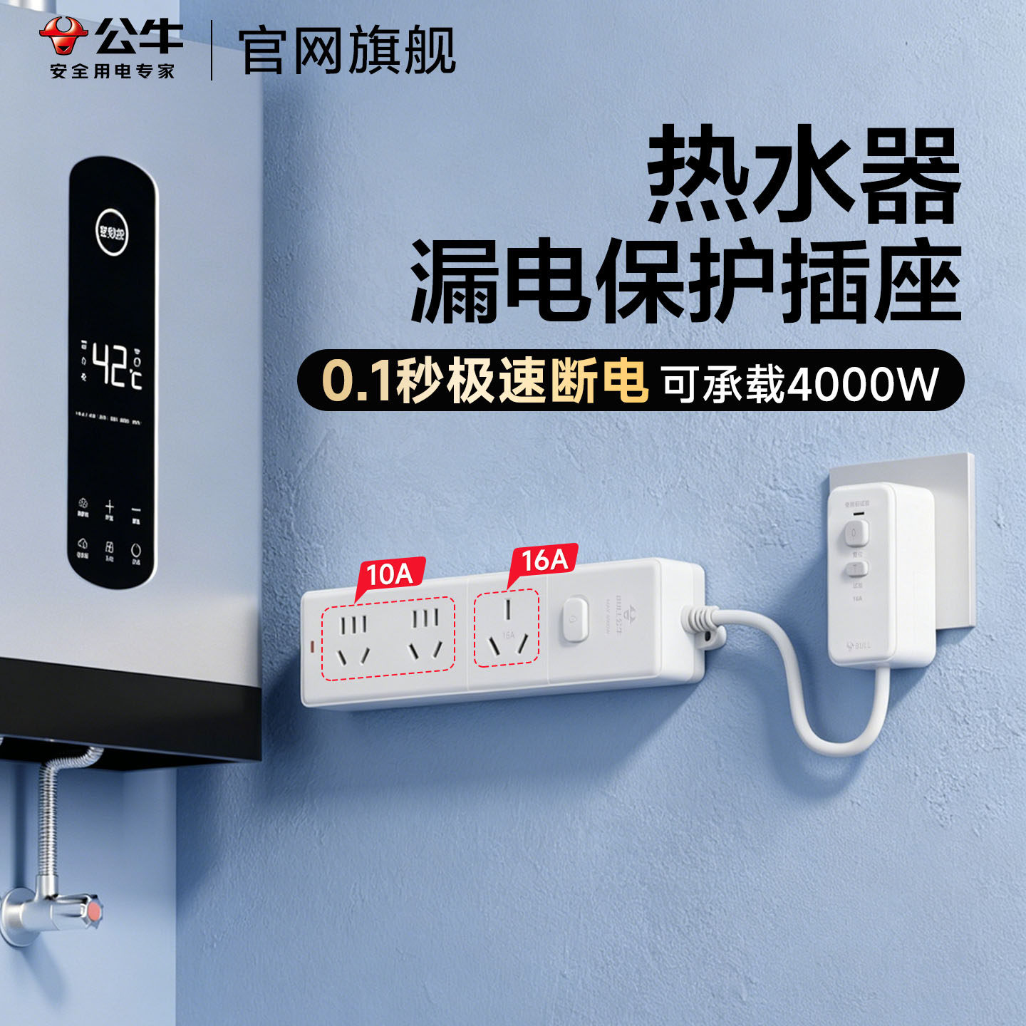 公牛漏电保护插座热水器专用插排16a大功率插排4000w空调插头线板