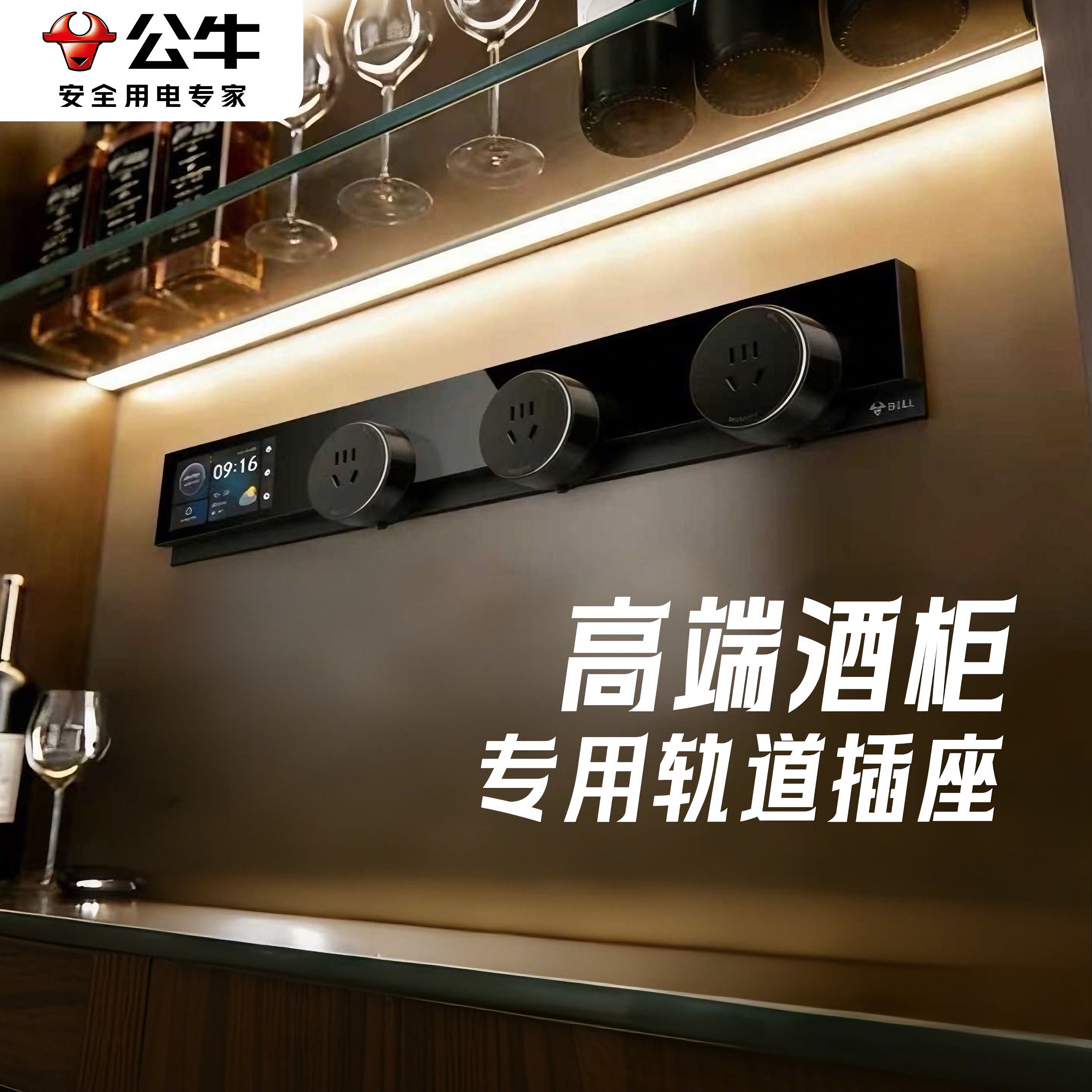 高端系列智能触控屏轨道插座
